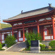 仙遊寺博物館