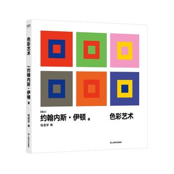 色彩藝術(2023年上海文藝出版社出版的圖書)