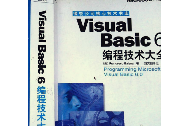 Visual Basic 6編程技術大全