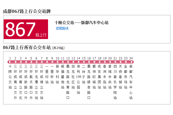 成都公交867路