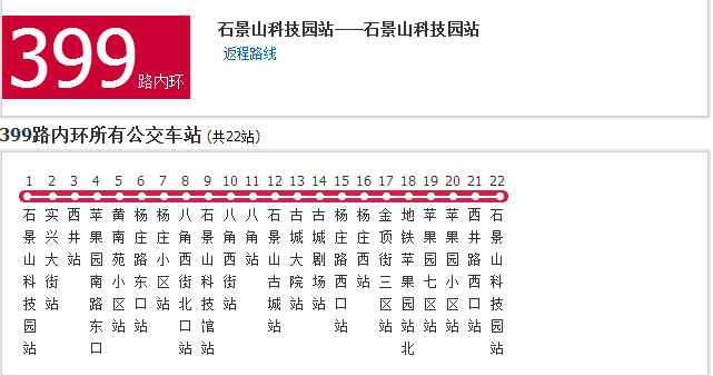 北京公交399路