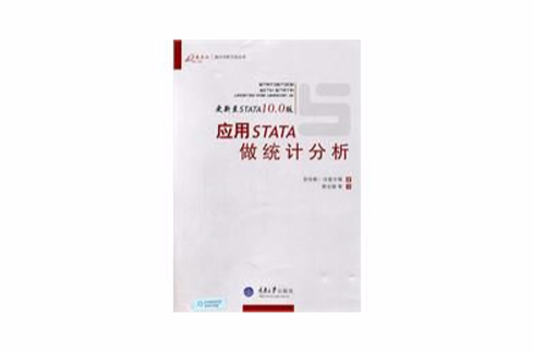 套用stata統計分析