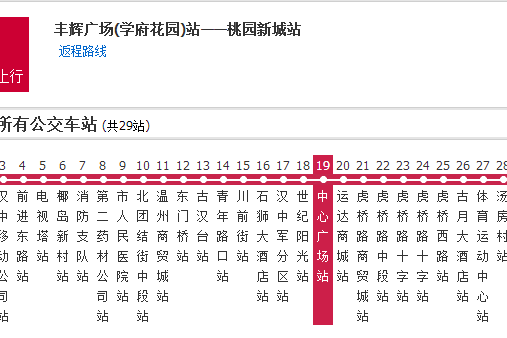 漢中公交9路