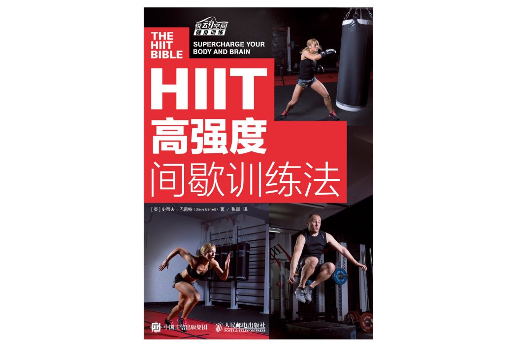 HIIT 高強度間歇訓練法