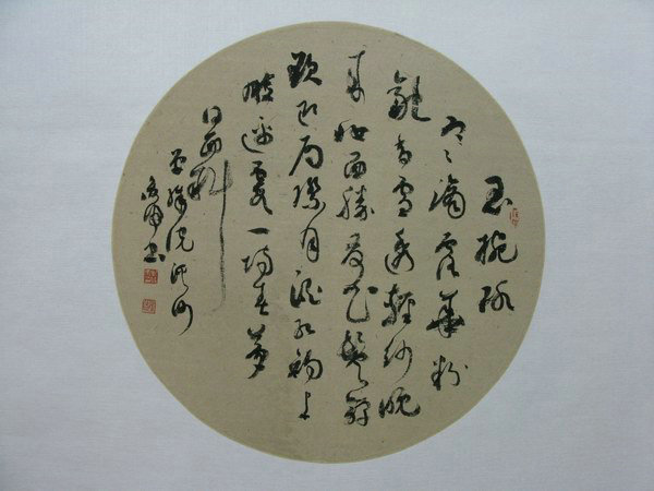 封俊虎草書晏殊詞《浣溪沙》