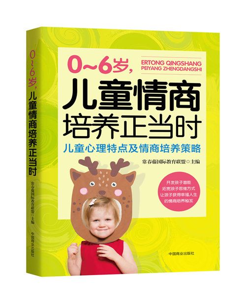 0～6歲，兒童情商培養正當時