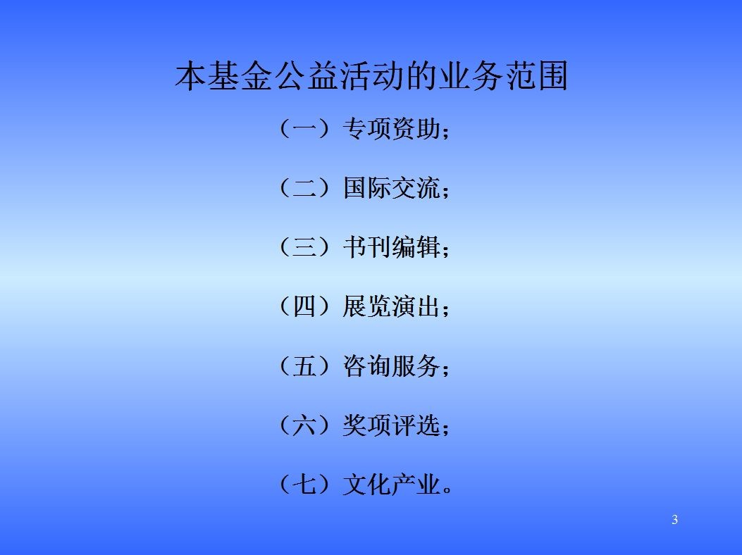 中國文學藝術基金會吳震啟藝術專項基金