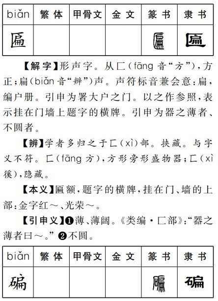 選自《中華字通》