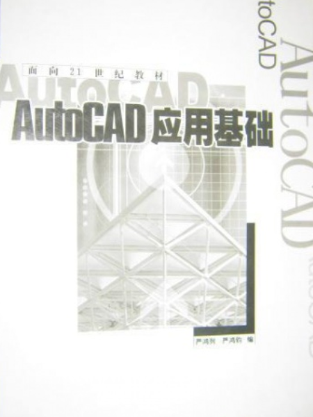 AutoCAD 套用基礎