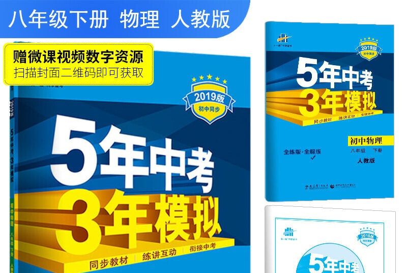 五三國中物理八年級下冊