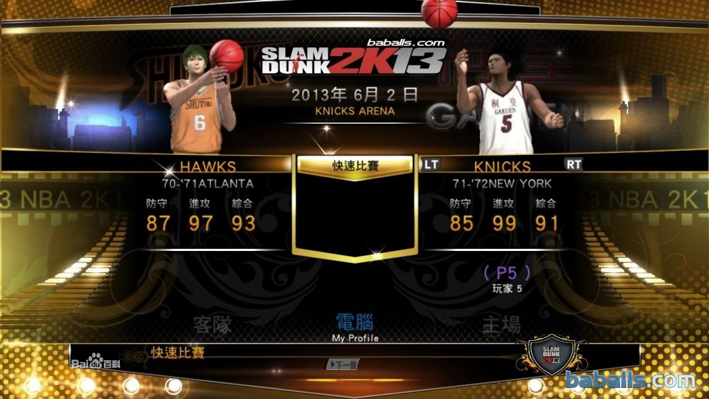 灌籃高手2K13