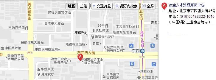 冶金人才資源開發中心　地圖地址公交捷運