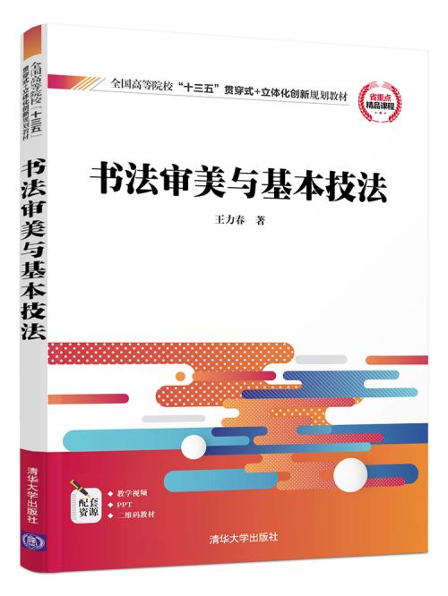 書法審美與基本技法