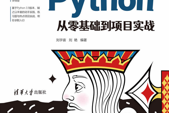 好好學Python：從零基礎到項目實戰