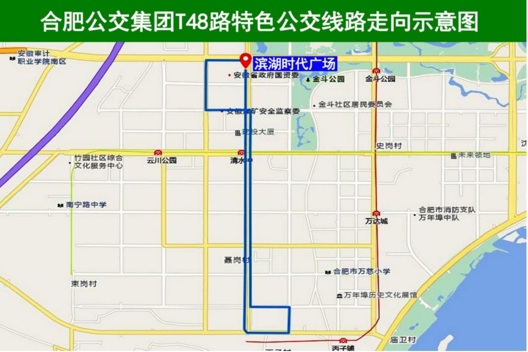 合肥公交T48路