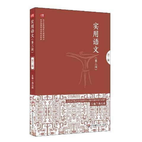 實用語文：第二冊