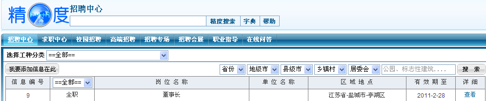 江蘇省精度信息有限公司