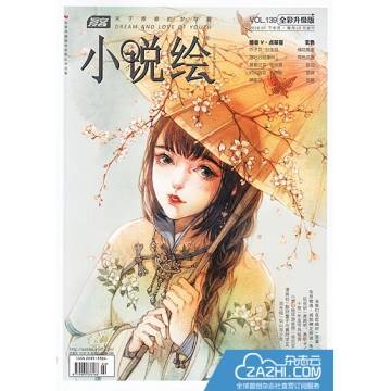 漫客·小說繪(漫客小說繪)