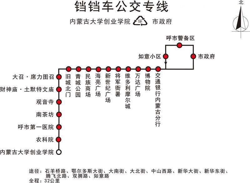 呼和浩特公交鐺鐺車公交專線