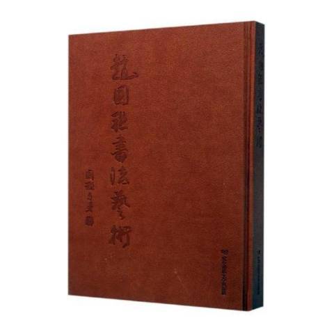 趙國聯書