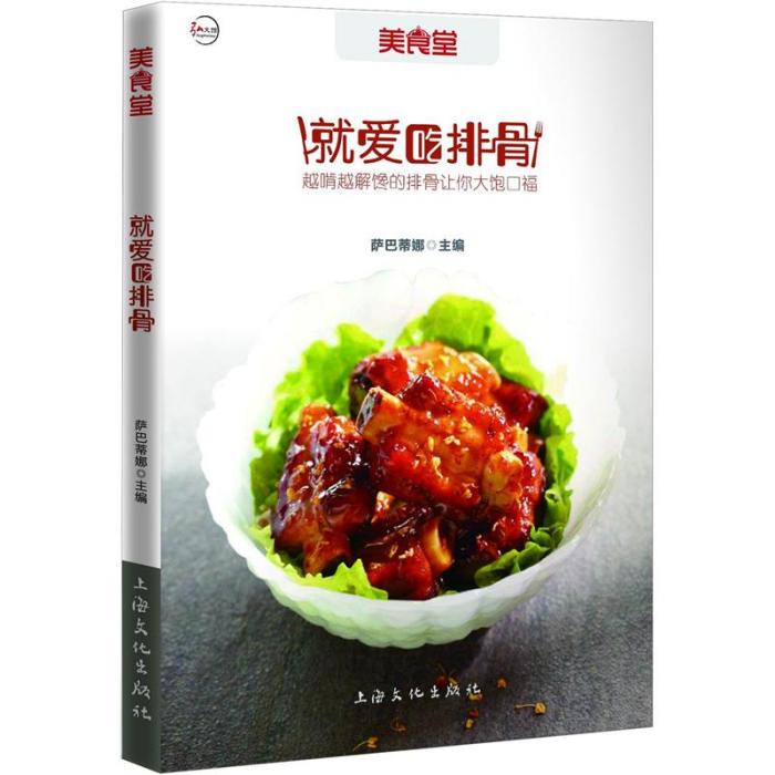 美食堂系列：就愛吃排骨