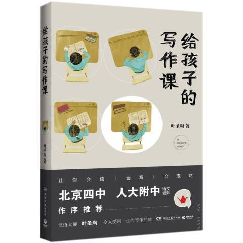 給孩子的寫作課