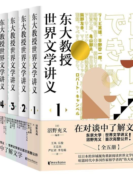 東大教授世界文學講義·1