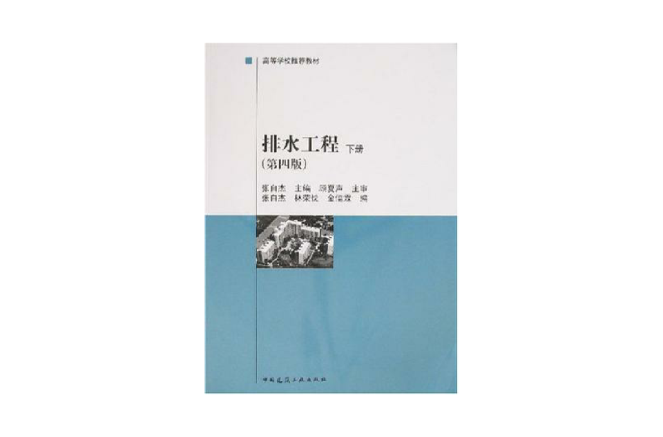 排水工程下冊