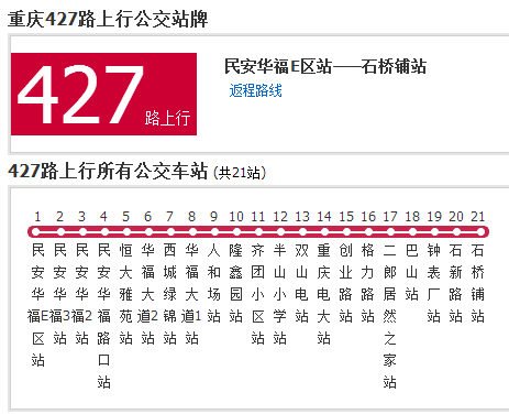 重慶公交427路