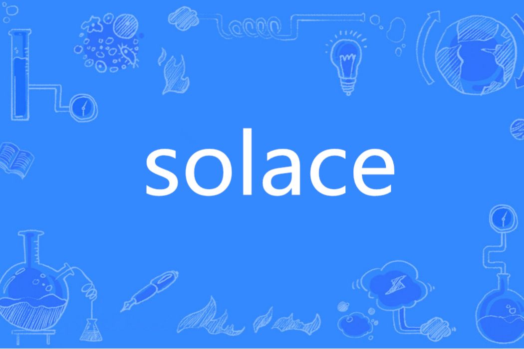 Solace(英語單詞)