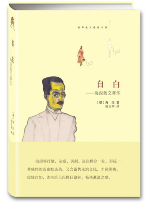 自白(2015年中央編譯出版社出版的圖書)