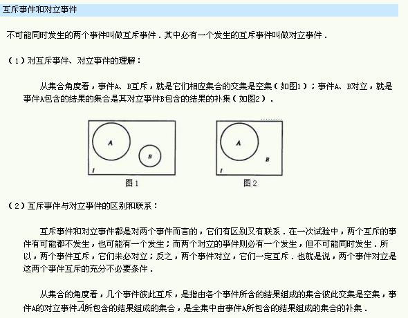 對立事件