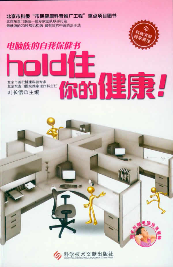 hold住你的健康