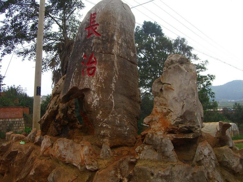 馬郎村(雲南省昆明市呈貢區轄村)