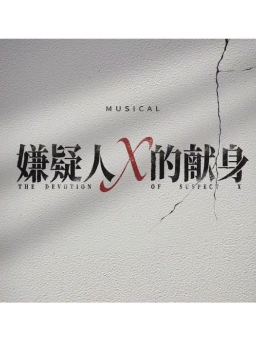 腐爛(葉麒聖、王瀚宇、蔣倩如等演唱歌曲)