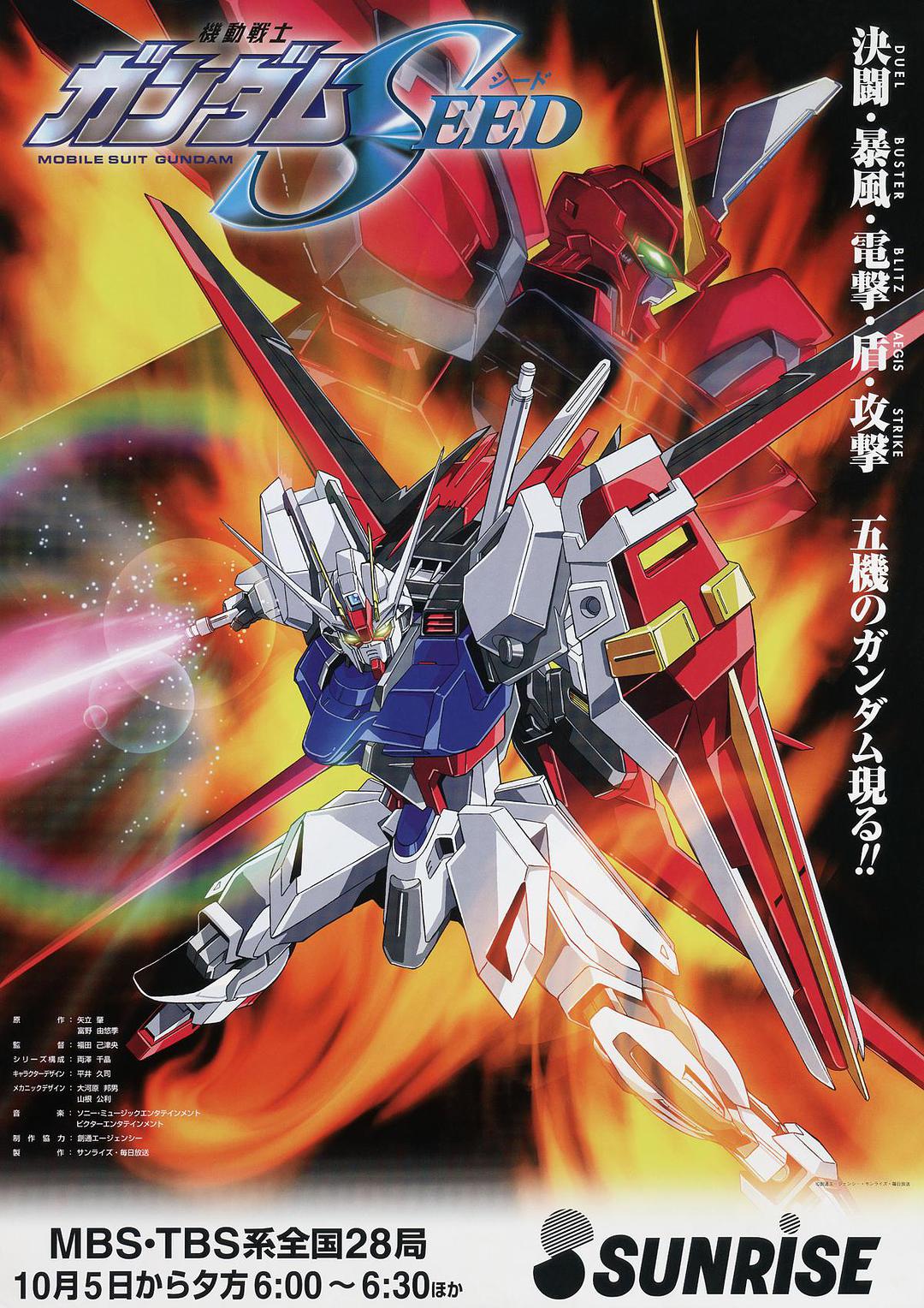 機動戰士高達seed(機動戰士Gundam SEED)