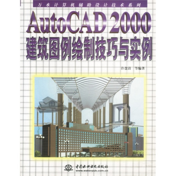 ActoCAD 2000建築圖例繪製技巧與實例