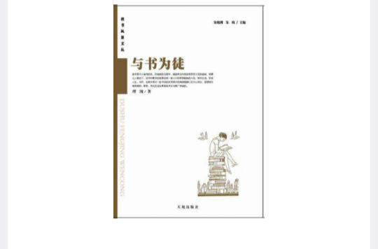 與書為徒