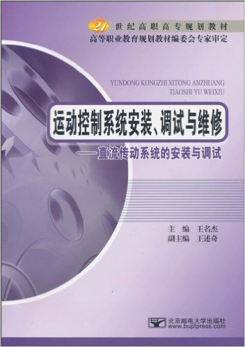 直流傳動系統的安裝與調試