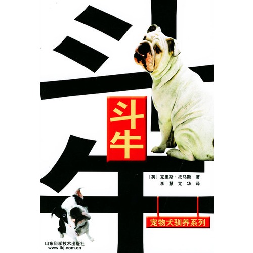 寵物犬馴養系列：鬥牛