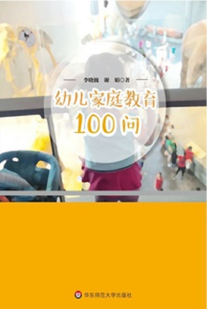 幼兒親職教育100問