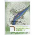 國際景觀規劃設計年鑑2010(1)