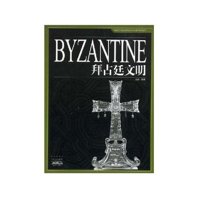 BYZANTINE拜占廷文明