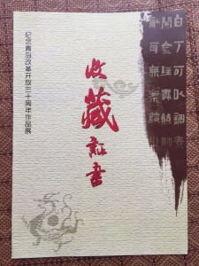 收藏證書