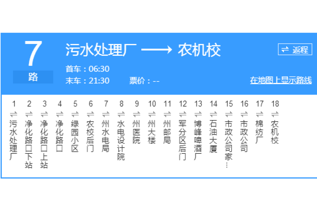 昌吉公交7路