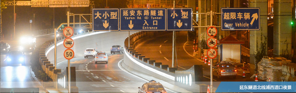 延安東路隧道北線浦西道口夜景