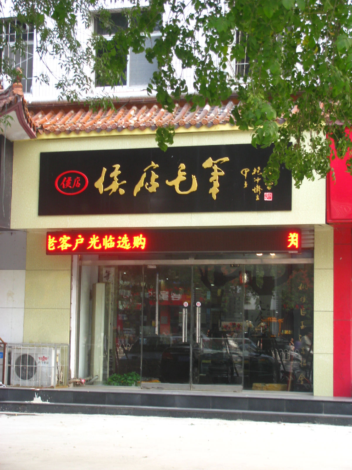 衡水市店鋪