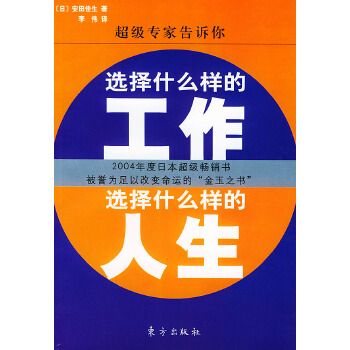 選擇什麼樣的工作選擇什麼樣的人生