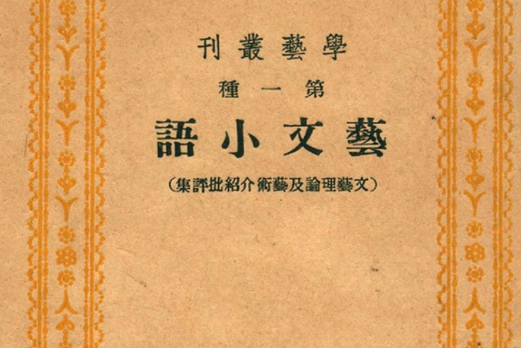 藝文小語