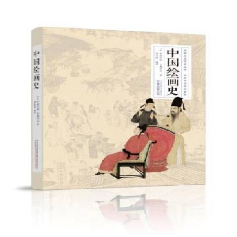 中國繪畫史(2019年萬卷出版公司出版的圖書)